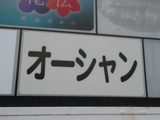 那覇 若狭 スナック オーシャン
