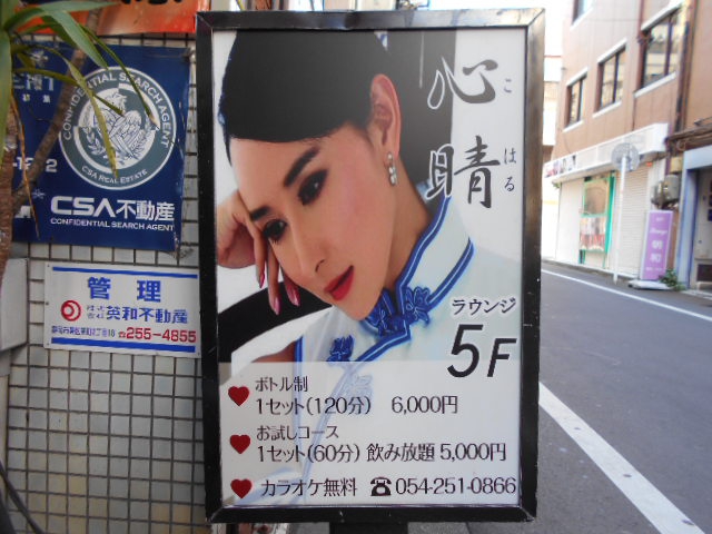 静岡 スナック 心晴 こはる