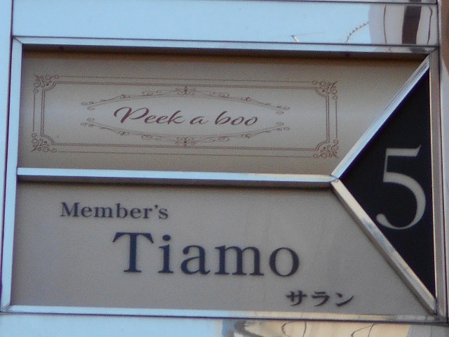 メンバーズ Tiamo