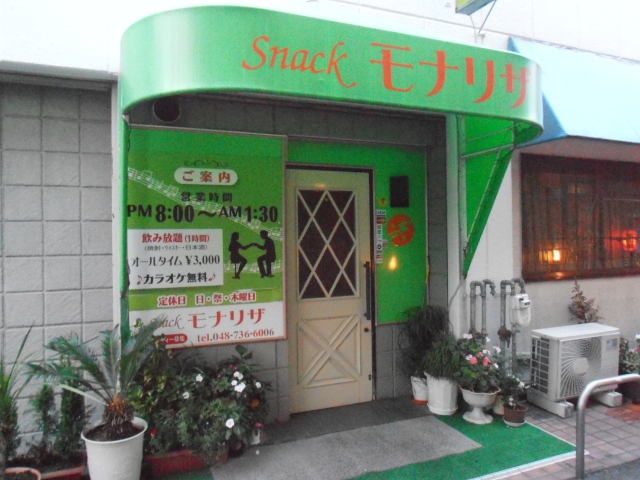 スナック モナリザ