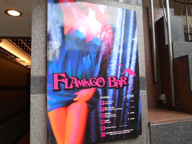 FLAMINGO BAR