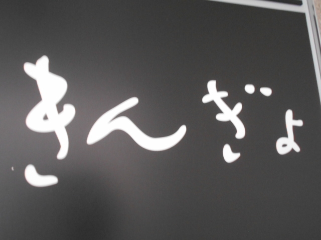 博多 中洲 スナック きんぎょ