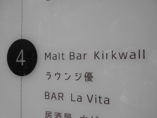 Malt Bar Kirkwall
