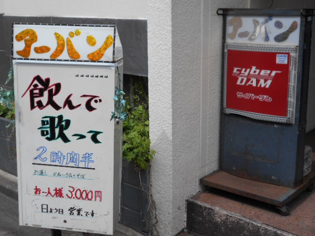 スナック アーバン