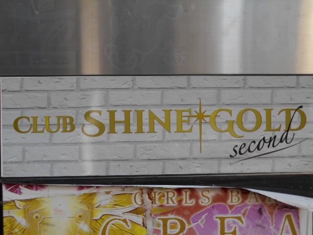 Club SHINE GOLD second - シャインゴールドセカンド