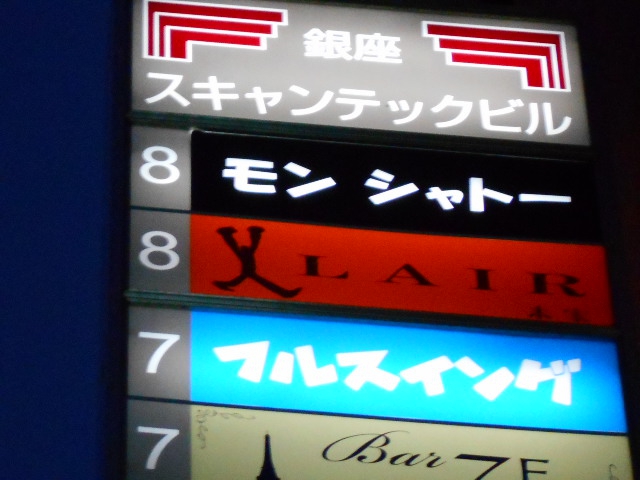 銀座 カラオケ バー フルスイング