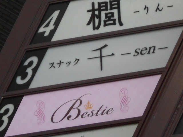 岡山 スナック 千