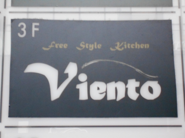 Viento  ビエント