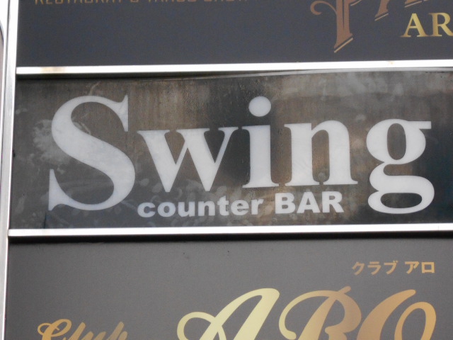 Swing