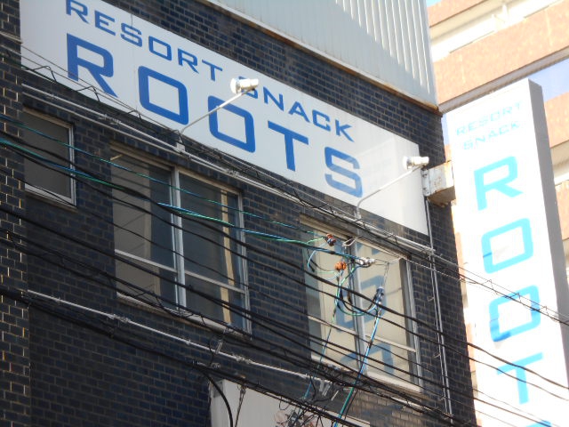 RESORT SNACK ROOTS (リゾートスナック ルーツ)