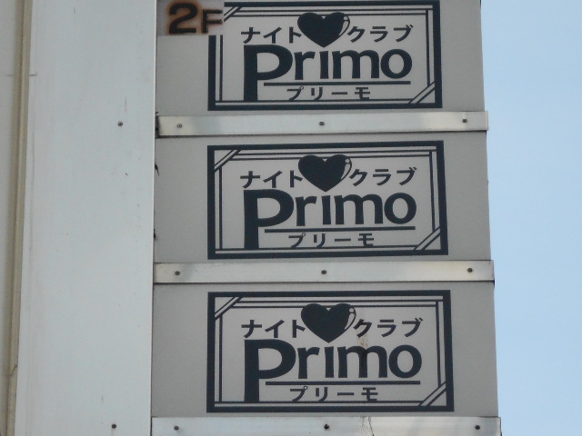 ナイトクラブ プリーモ