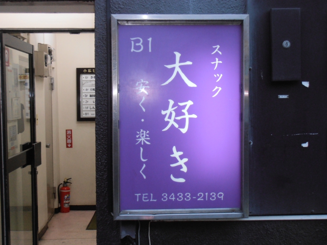 スナック大好き