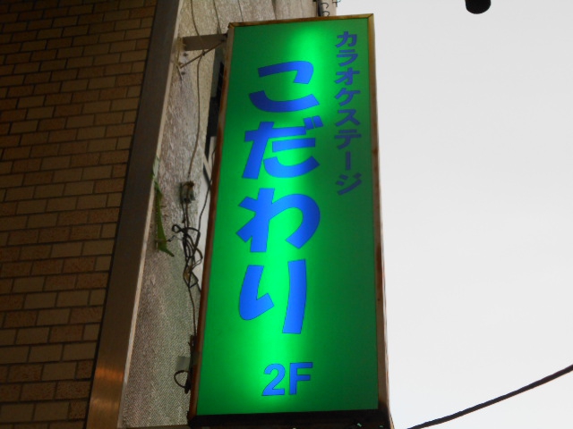 こだわり