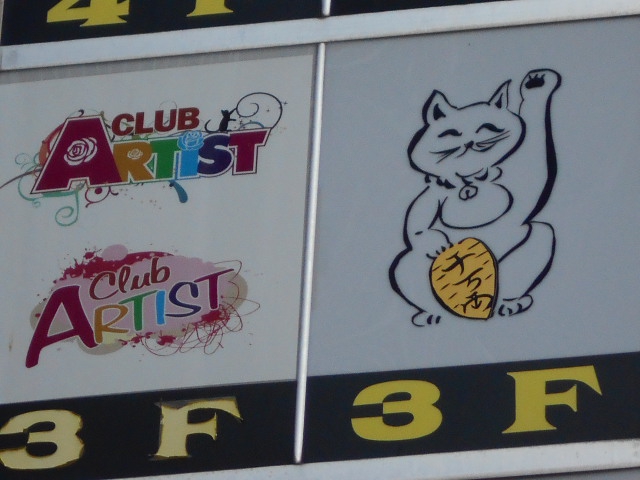 CLUB ARTIST