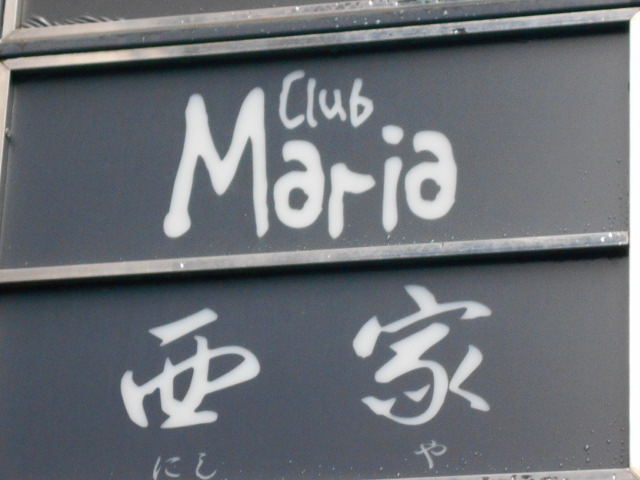 北新地 クラブ・マリア Club Maria