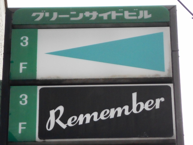 神戸 三宮 スナック リメンバー
