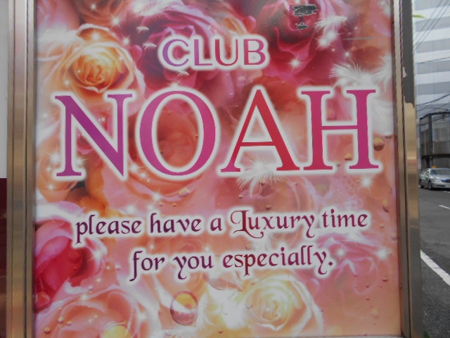 CLUB NOAH