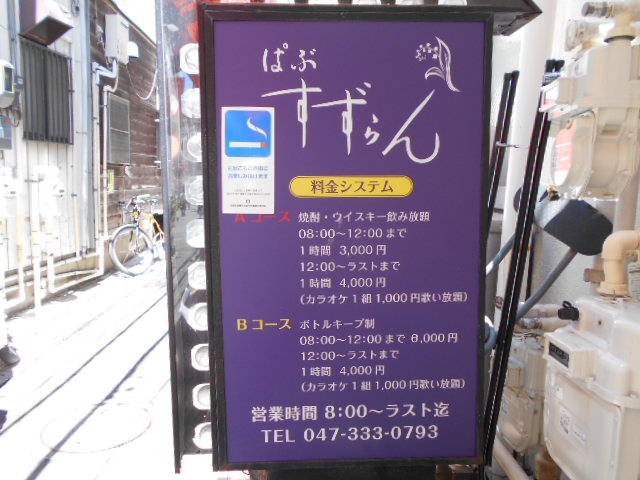 パブ すずらん