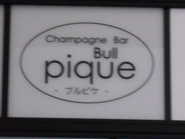 BULL Pike　ブルピケ