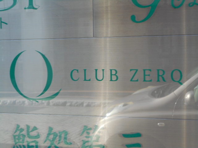 CLUB ZERQ　クラブ ゼルク