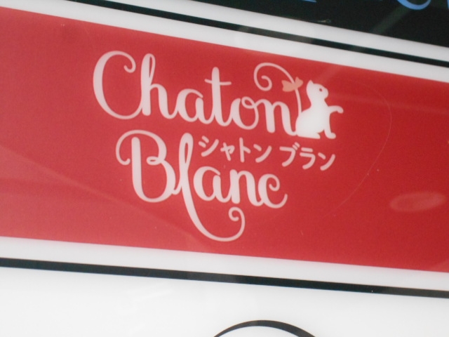 神戸 三宮 スナック シャトンブラン