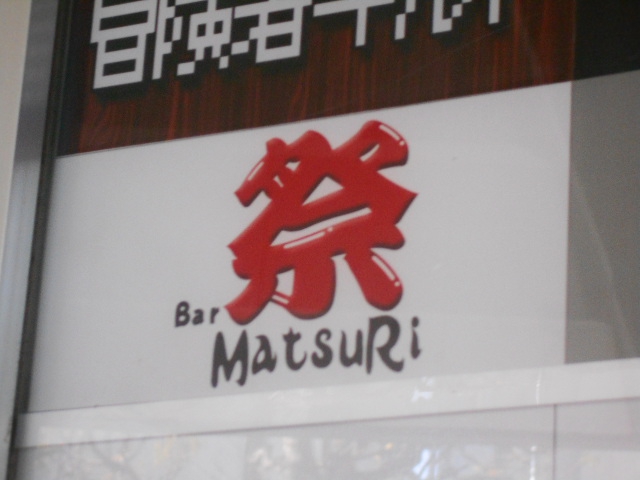 新宿 歌舞伎町 バー 祭 MatsuRi