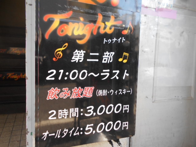 成増 スナック トゥナイト