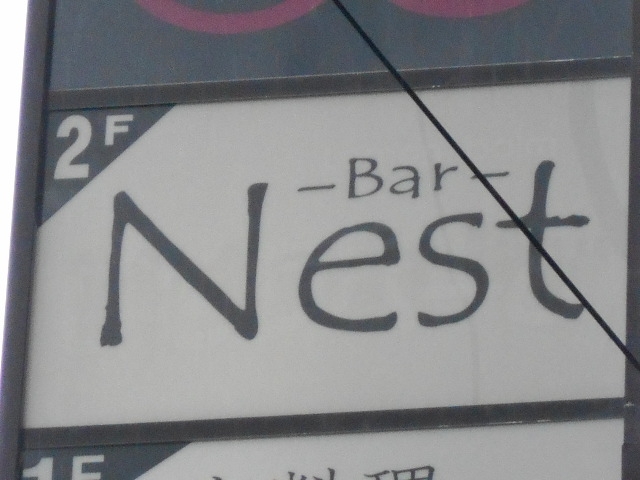 別府 Bar Nest