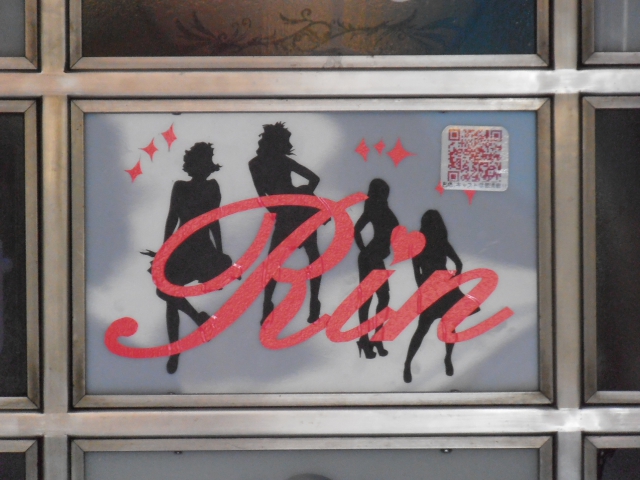 スナックＲｉｎ