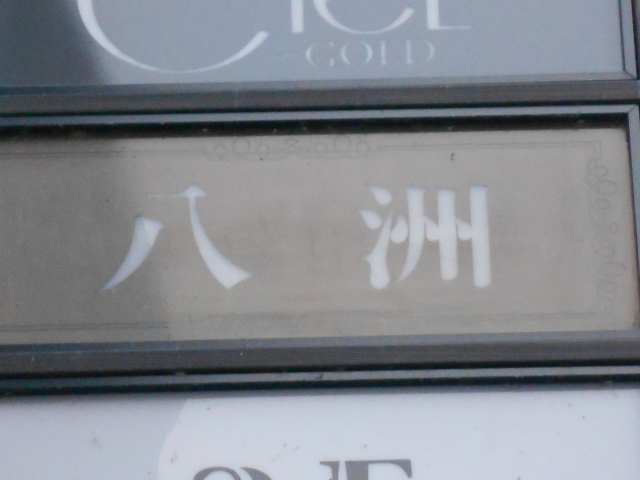 仙台 国分町 スナック 八洲