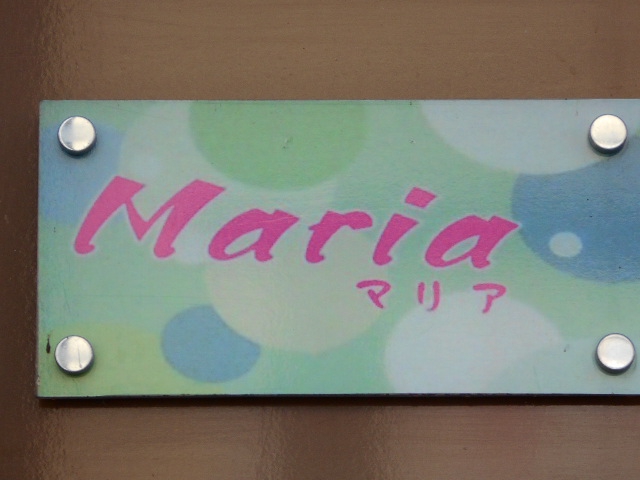 北上 スナック Maria マリア