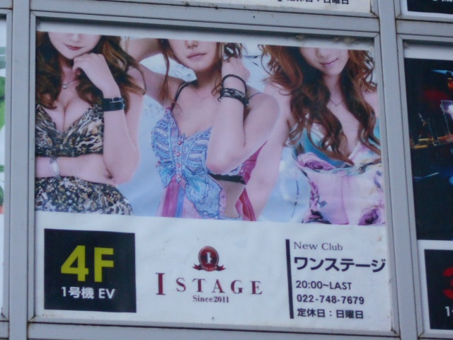I STAGE  ワンステージ