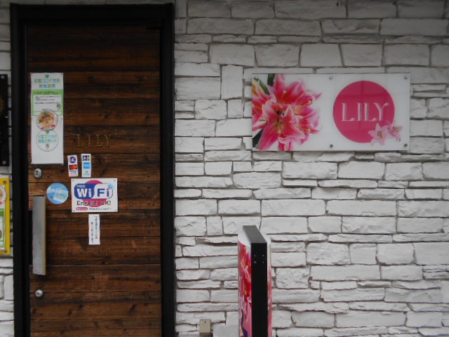 松本 スナック LILY リリー