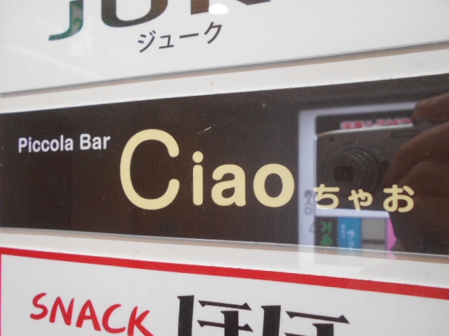 ちゃお Ciao