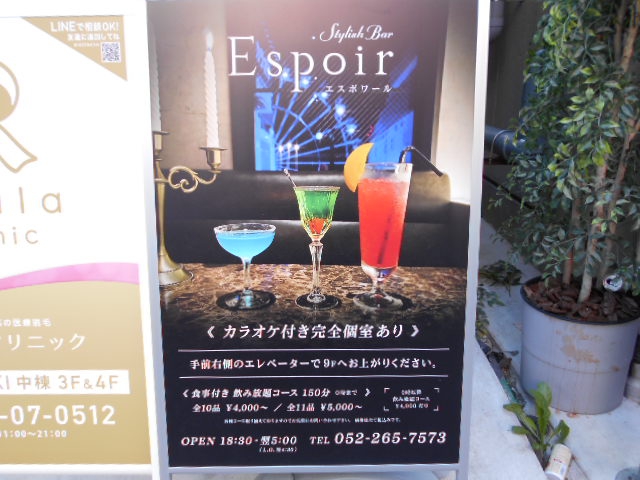 Espoir エスポワール