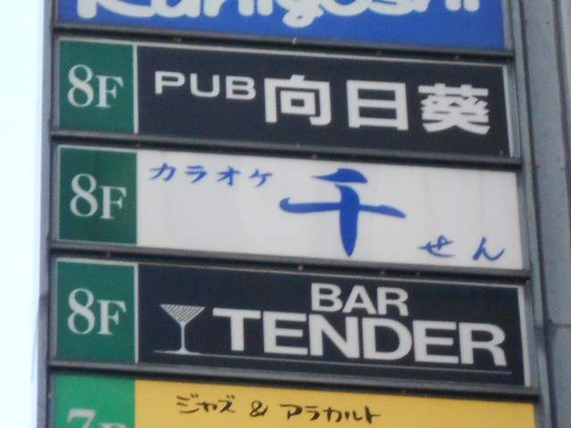 BAR TENDER バー テンダー