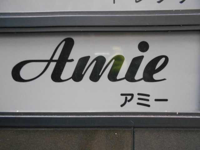 アミ―