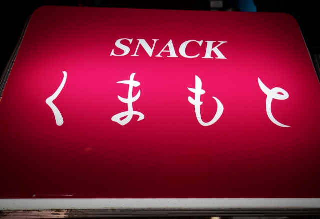 スナック くまもと
