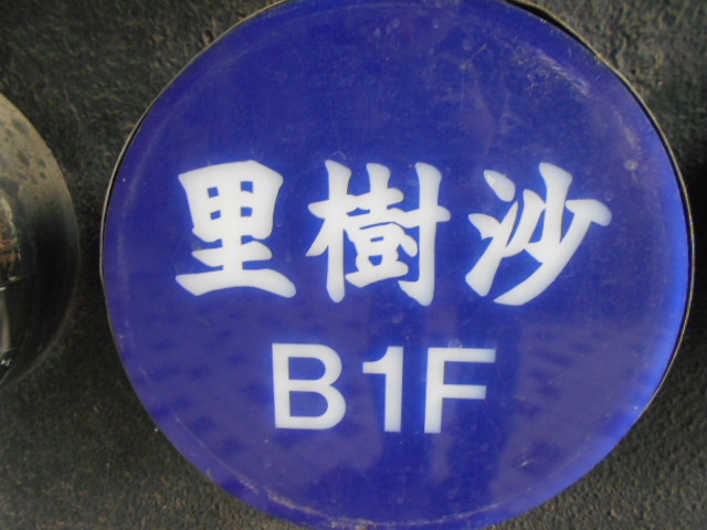 関内 スナック 里樹沙
