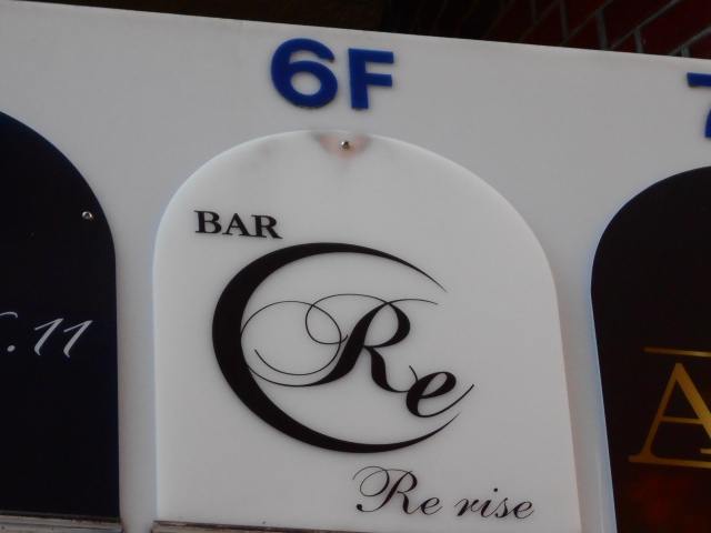 BAR Re rise  リレイズ