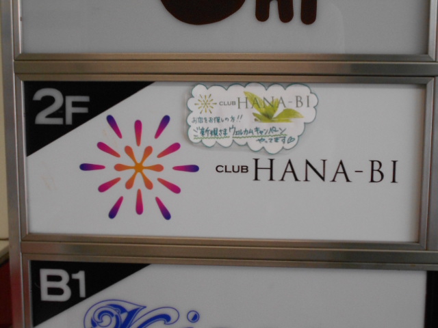 ＣＬＵＢ ＨＡＮＡ−ＢＩ