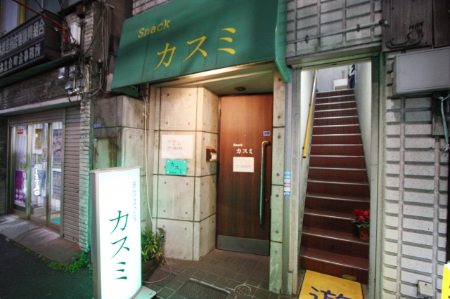 スナック カスミ
