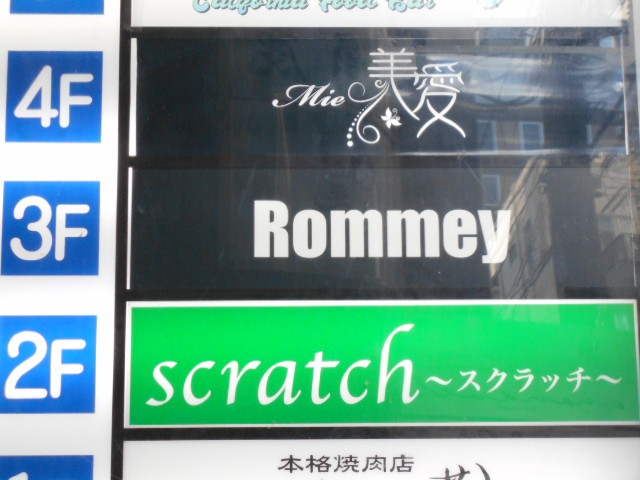 静岡 スナック scratch スクラッチ