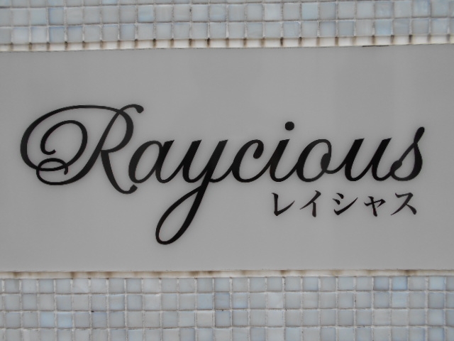 都城 スナック レイシャス　Raycious