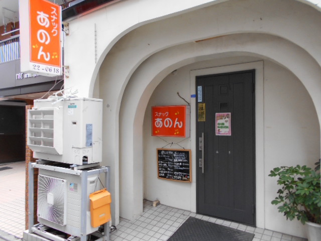 平塚 スナック  あのん