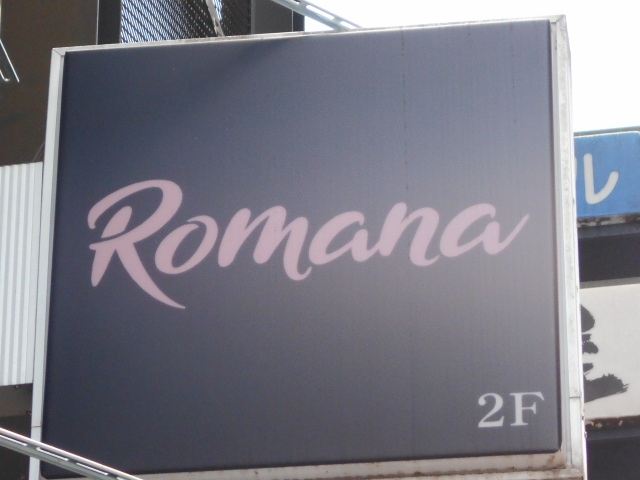 都城 スナック Romana