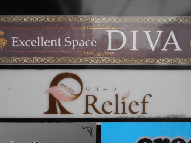 佐賀 DIVA