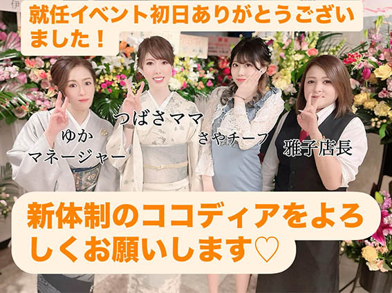 札幌 すすきの スナック ココディア Coco dear