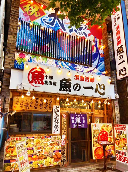 帯広 浜直活鮮 魚の一心