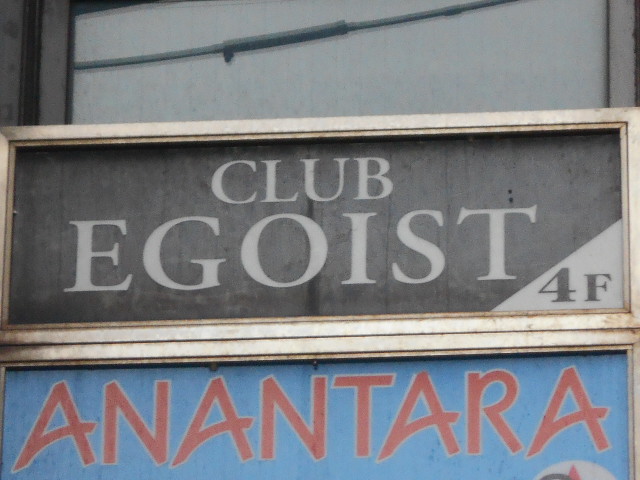 大分 クラブ エゴイスト EGOIST